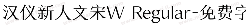 汉仪新人文宋W Regular字体转换